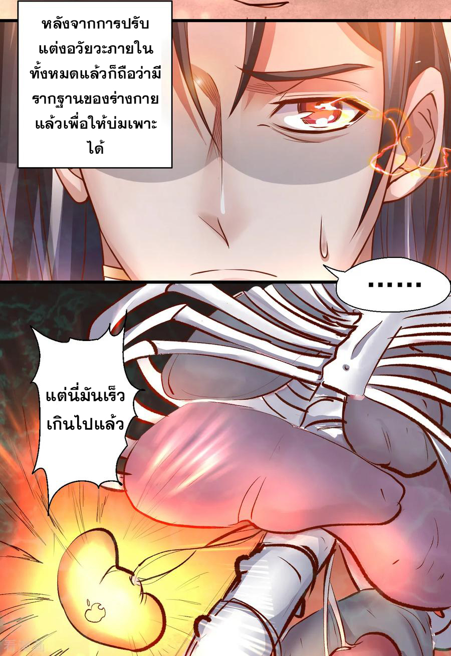 The Strongest Golden Kidney System ตอนที่ 3 หน้า 40