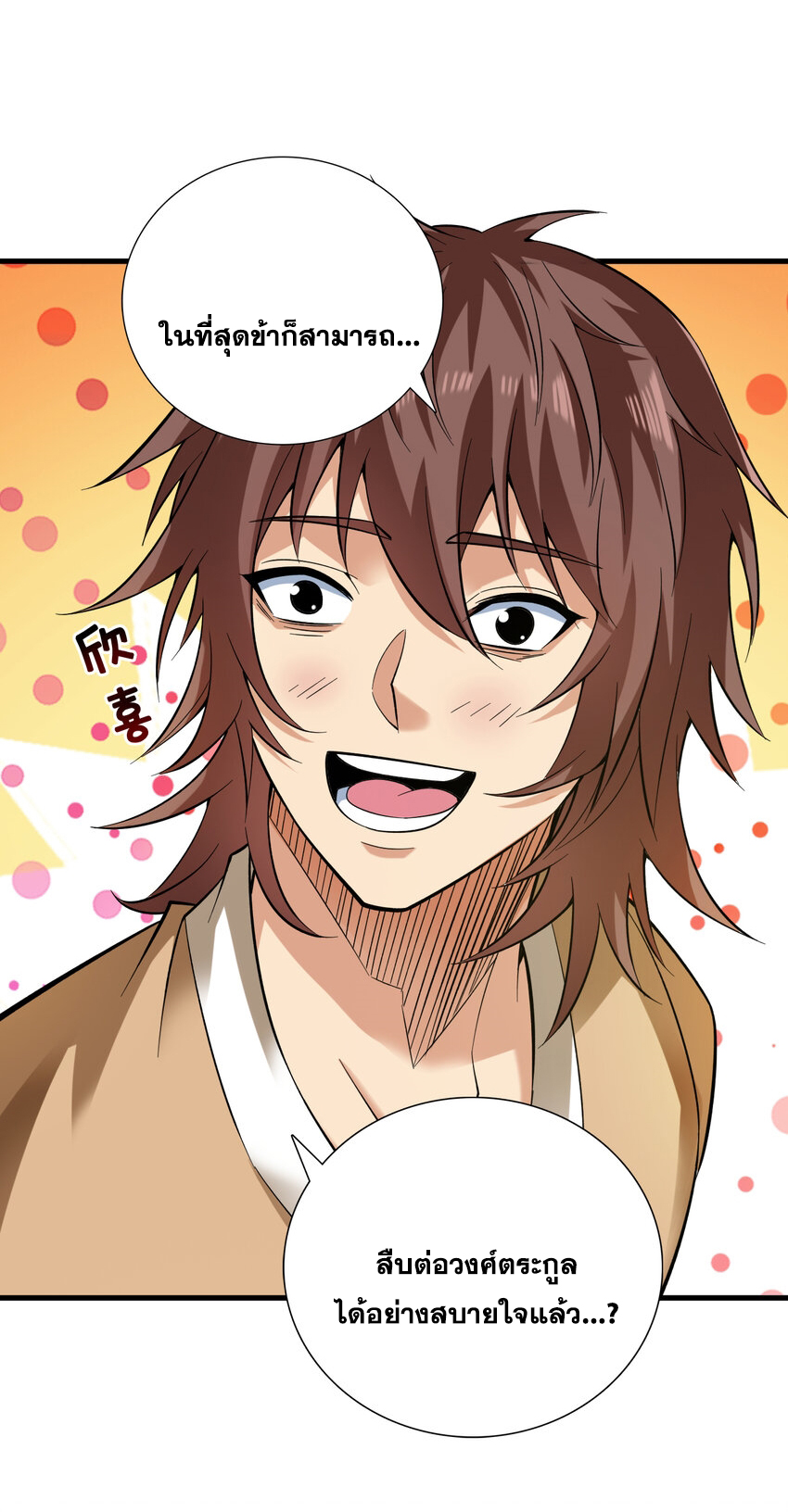 ข้าอยู่อย่างสันโดษมากว่า 100,000 ปี (ทันจีน) ตอนที่ 42 หน้า 9