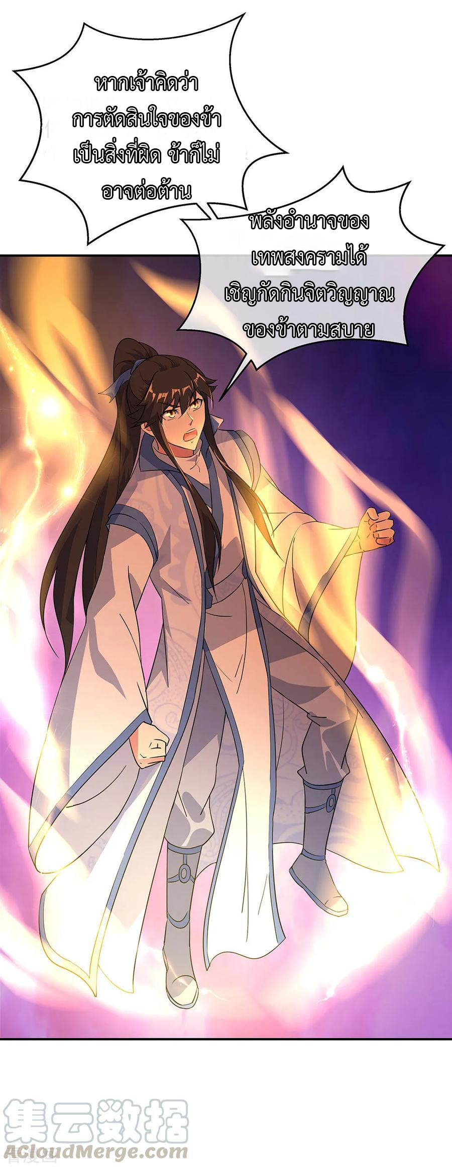 peerless battle spirit ตอนที่ 223 หน้า 23