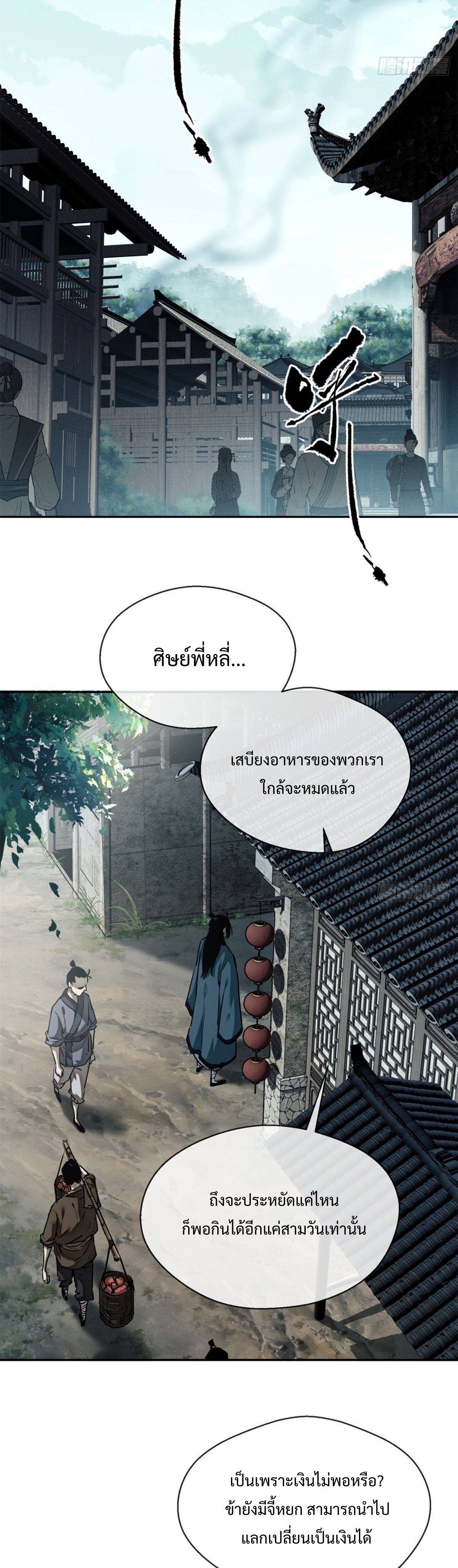 Dao of the Bizarre Immortal เซียนมรรคพิกล คนวิปลาส ตอนที่ 32 หน้า 18