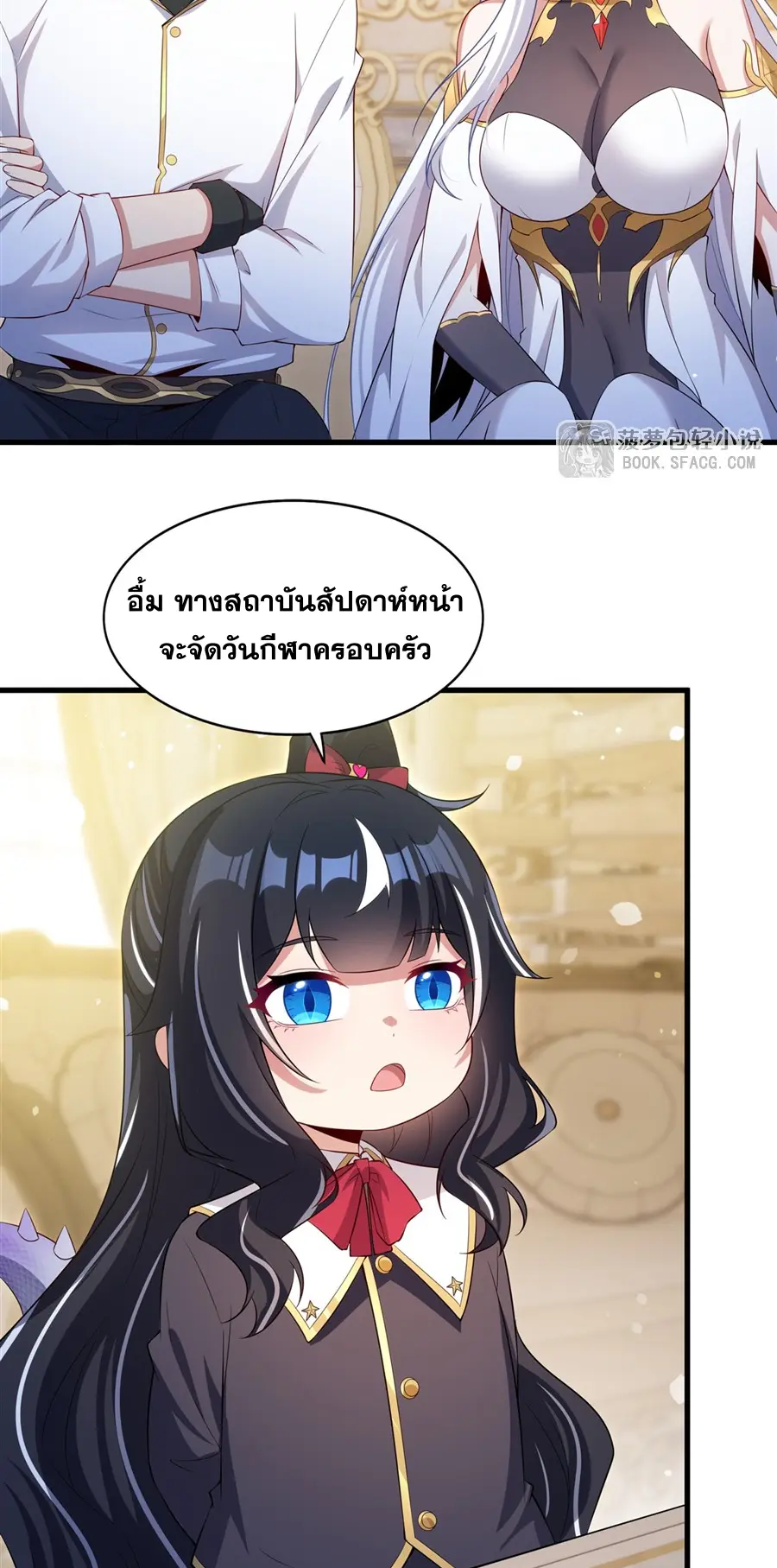Shut Up, Evil Dragon! I don't want to raise a child with you anymore ตอนที่ 47 หน้า 21