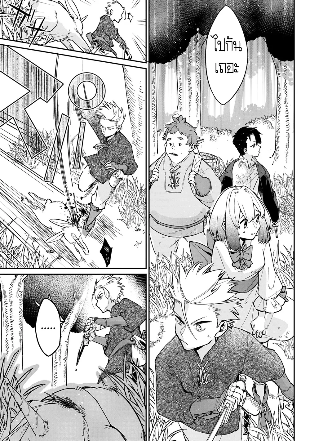 อดีตเกมเมอร์ไปผจญภัยในต่างโลก ,Ikitsuku Saki Wa Yuusha Ka Maou Ka ตอนที่ 5 หน้า 11