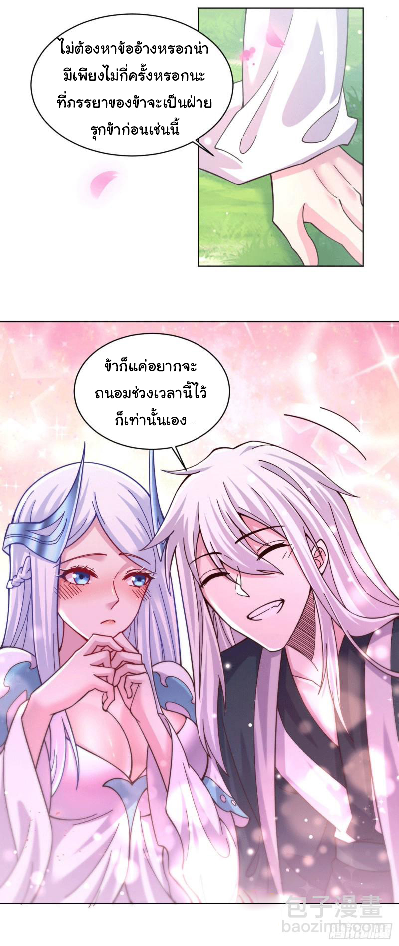 เซียนร้อยรักเขยนี้ขอบ่มเซียนให้พ่อตา-Immortal Husband on The Earth ตอนที่ 64 หน้า 8