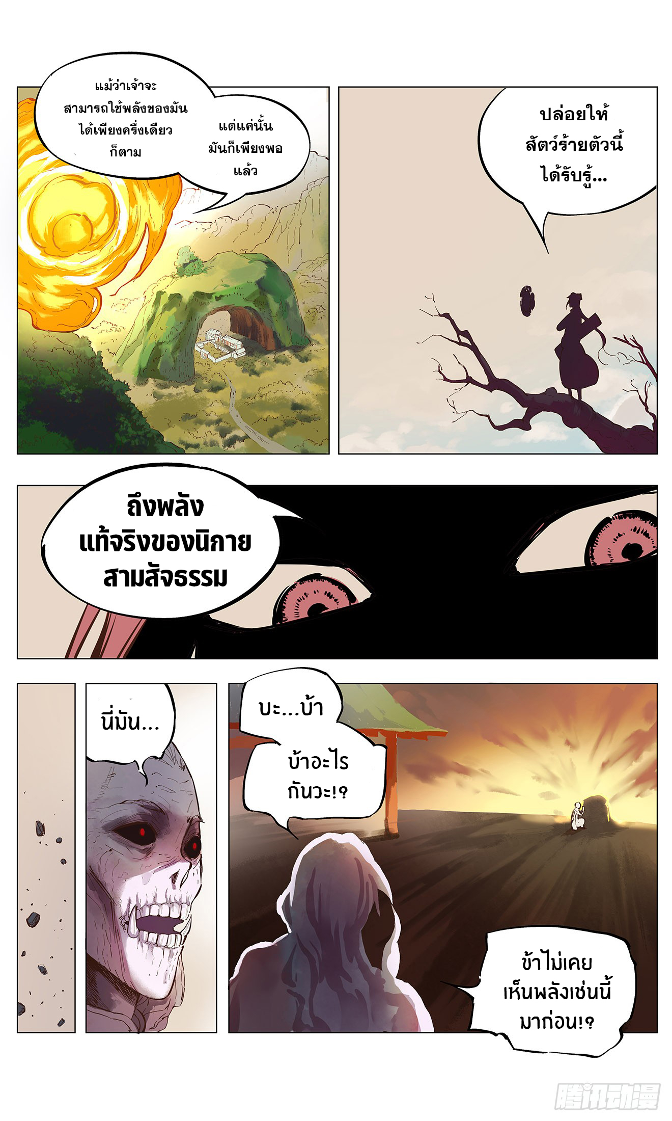 สุริยันจันทรา ตอนที่ 3 หน้า 12