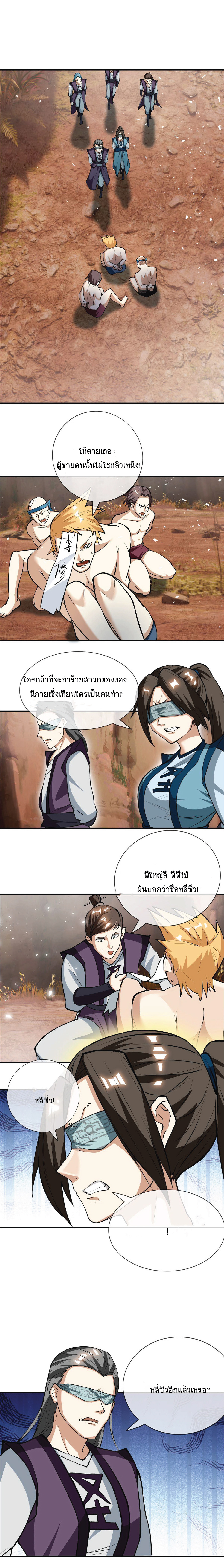 Being a Teacher is Invincible in World ตอนที่ 22 หน้า 10