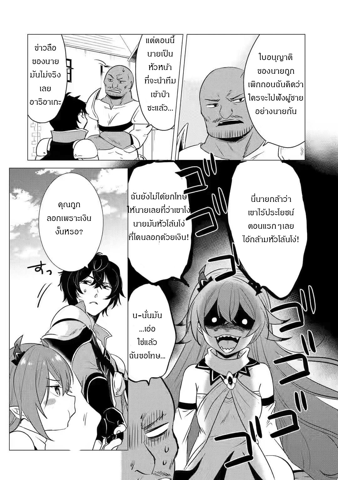 Yuusha Party Wo Tsuihosareta Ore kara Sudattekureta you de ureshii.nanode Dai Seijo,Omae ni Ottekorarete wa Komaru no daga? ตอนที่ 6 หน้า 13