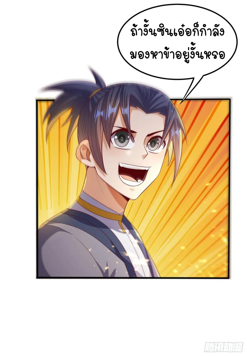 Wu ni ตอนที่ 73 หน้า 18