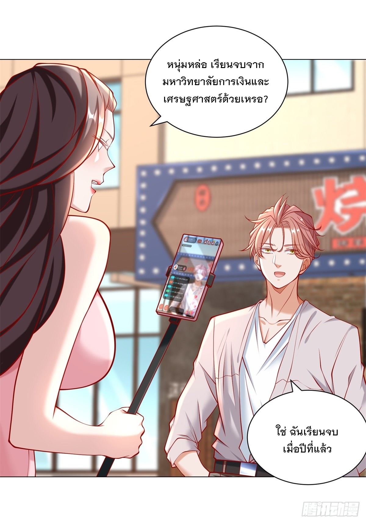 ฉันมีระบบเรียกรถในตำนานสุดเทพ ตอนที่ 55 หน้า 18