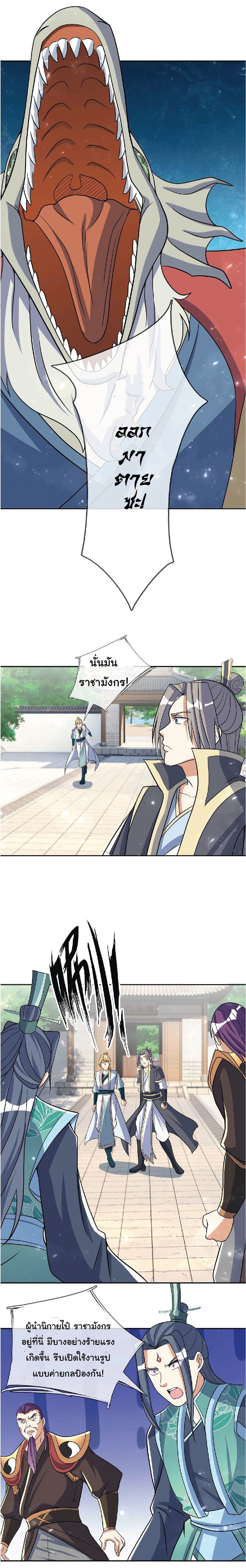 Being a Teacher is Invincible in World ตอนที่ 49 หน้า 11