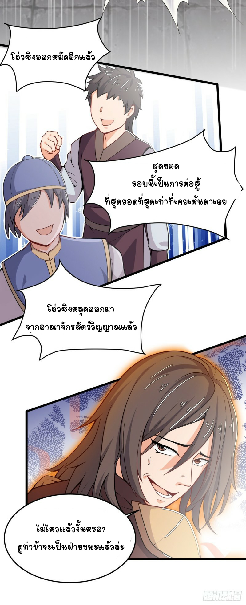 อาณาจักรสัตว์อสูรแห่งจิตวิญญาณ ตอนที่ 23 หน้า 24