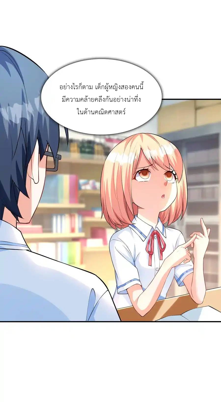 แผนการปล้นจูบแรก ตอนที่ 12 หน้า 23