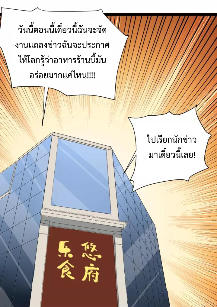 หมอเกรียนเซียนพิษ ตอนที่ 20 หน้า 39