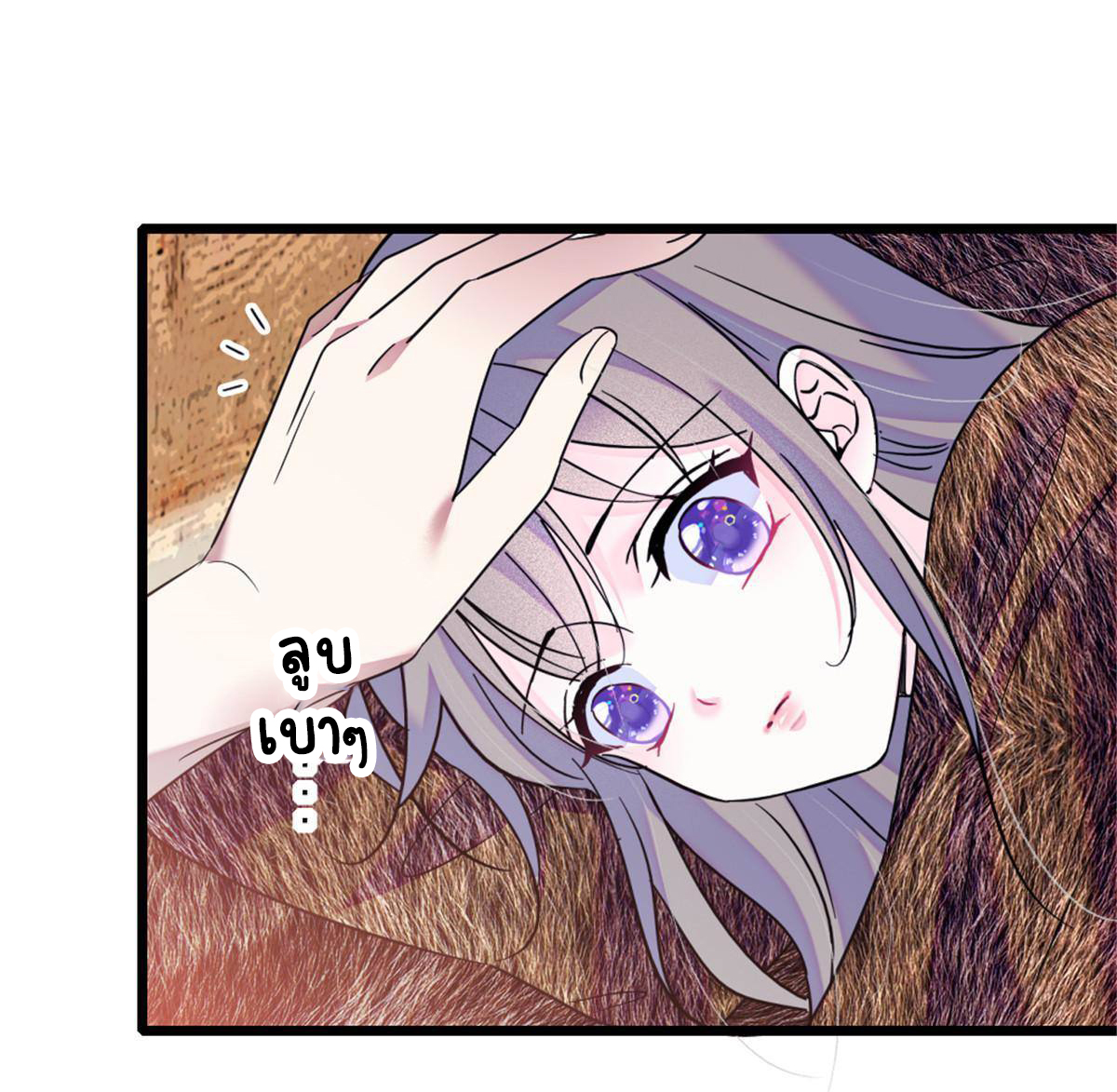 Romance In The Beast World ตอนที่ 45 หน้า 19