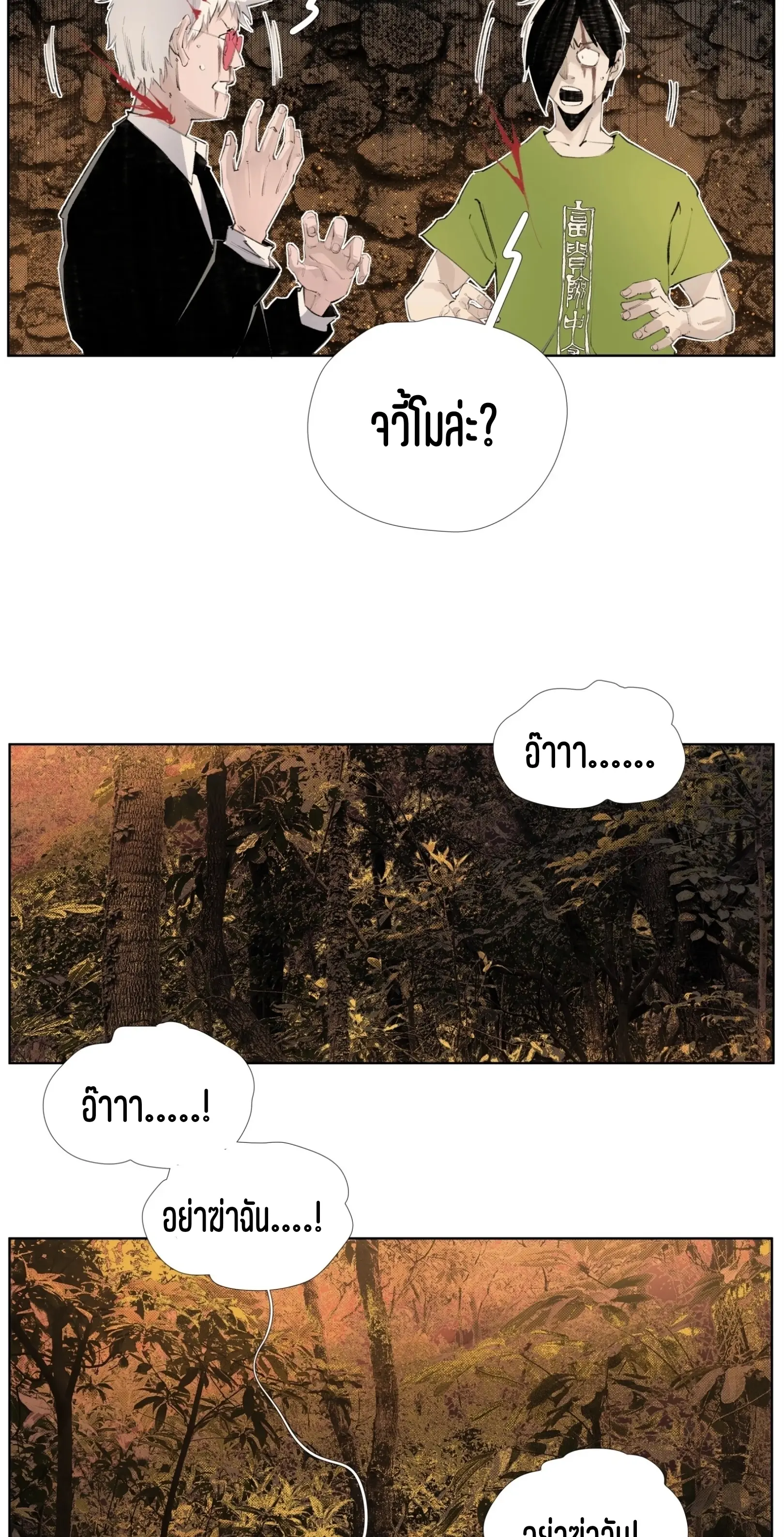 เซียนบุกเบิก ตอนที่ 13 หน้า 24