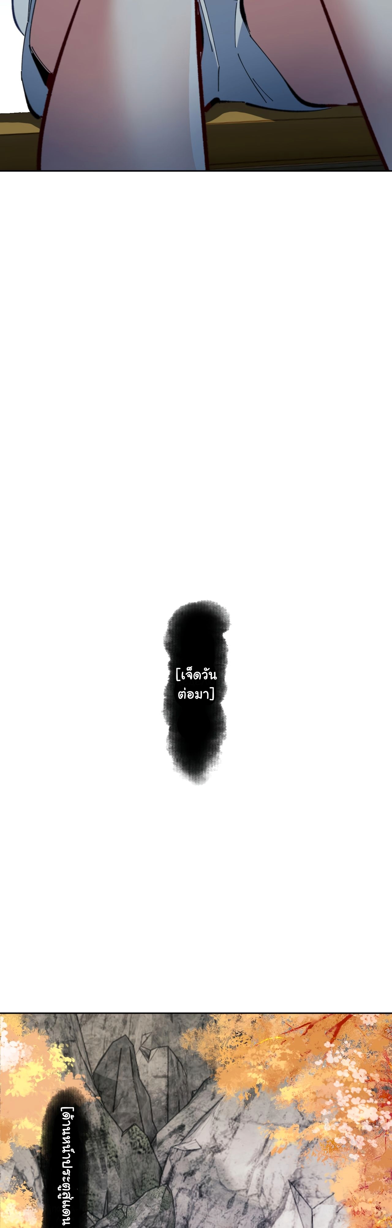 Devious Son Of Heaven ตอนที่ 16 หน้า 11