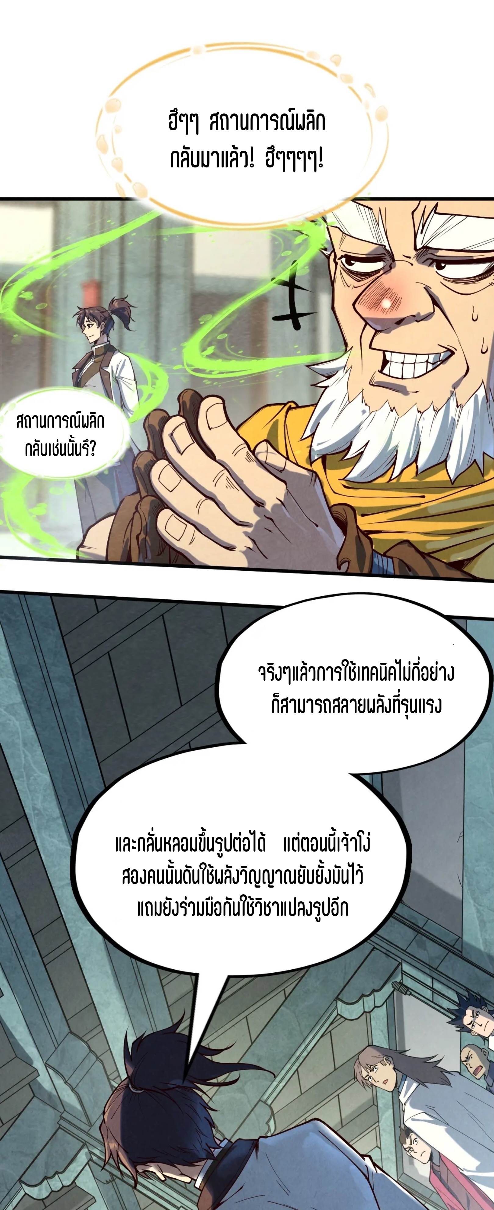 มหาเทพนิรันดร์กาล ตอนที่ 75 หน้า 31