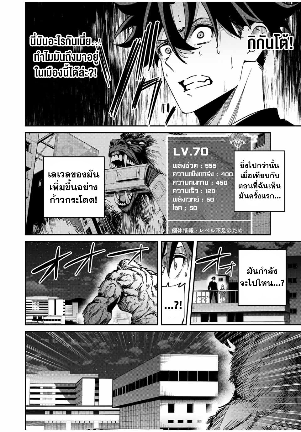 มีเพียงฉันเท่านั้นที่รู้ว่าโลกนี้กำลังจะล่มสลาย ตอนที่ 45 หน้า 11