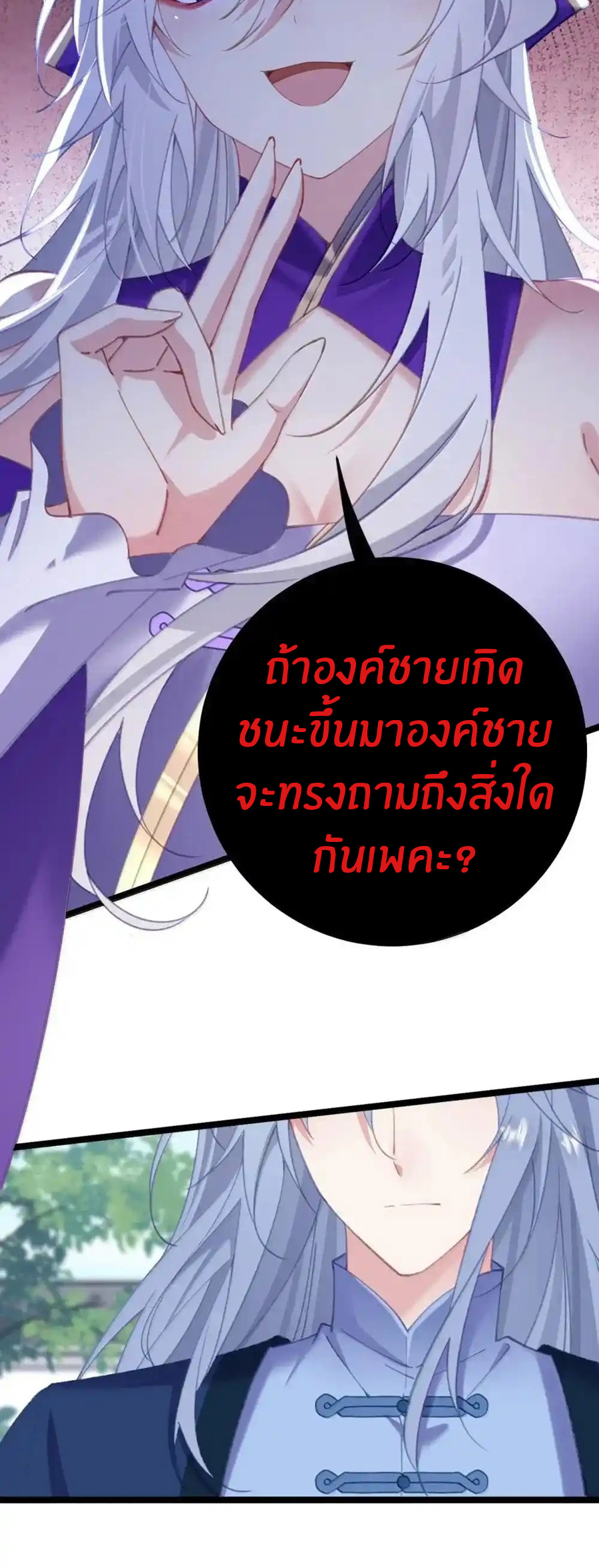 Crash into the body of the emperor's daughter ตอนที่ 26 หน้า 4