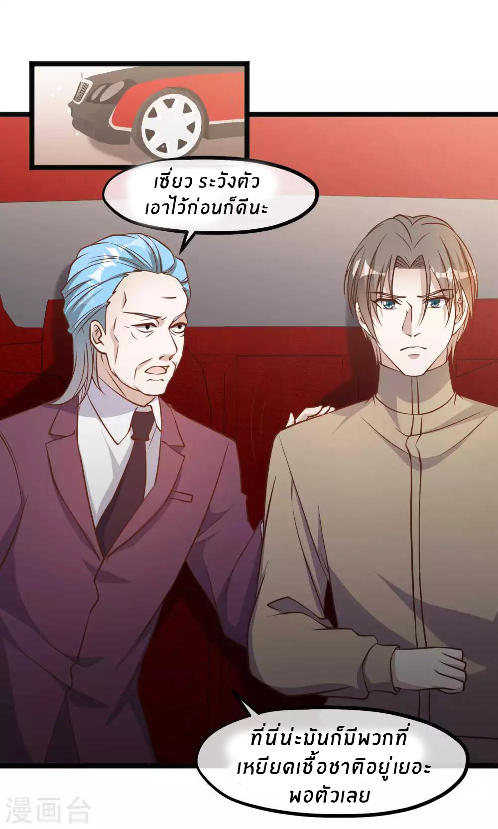 God Fisherman ตอนที่ 96 หน้า 17