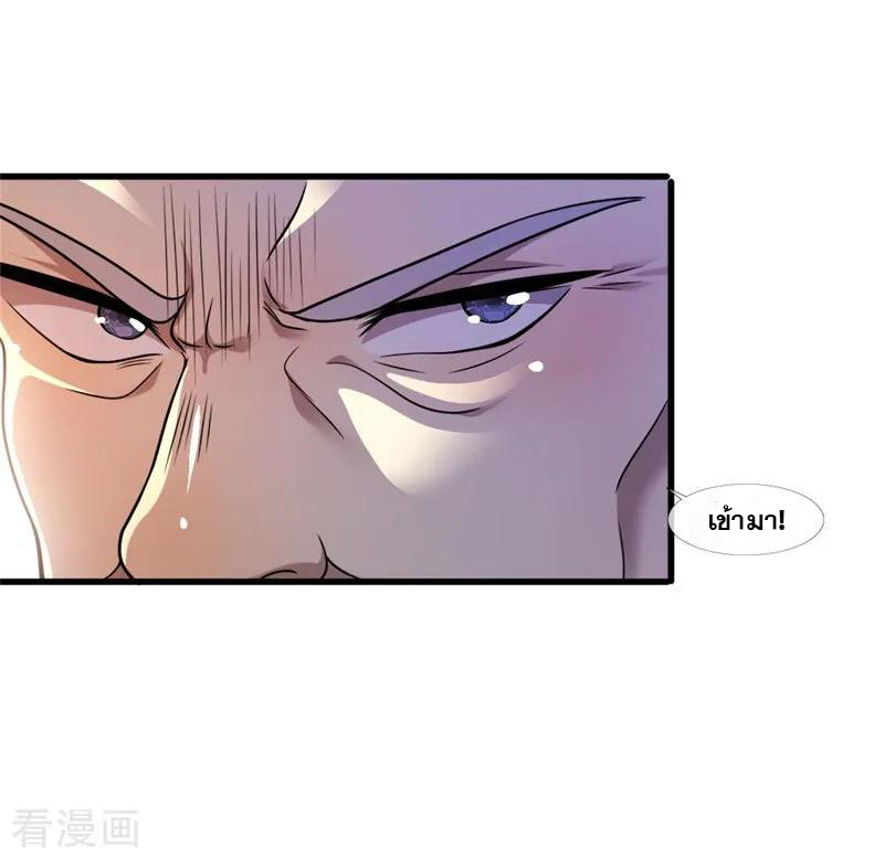 มหาเทพเซียนหมอ ตอนที่ 96 หน้า 14