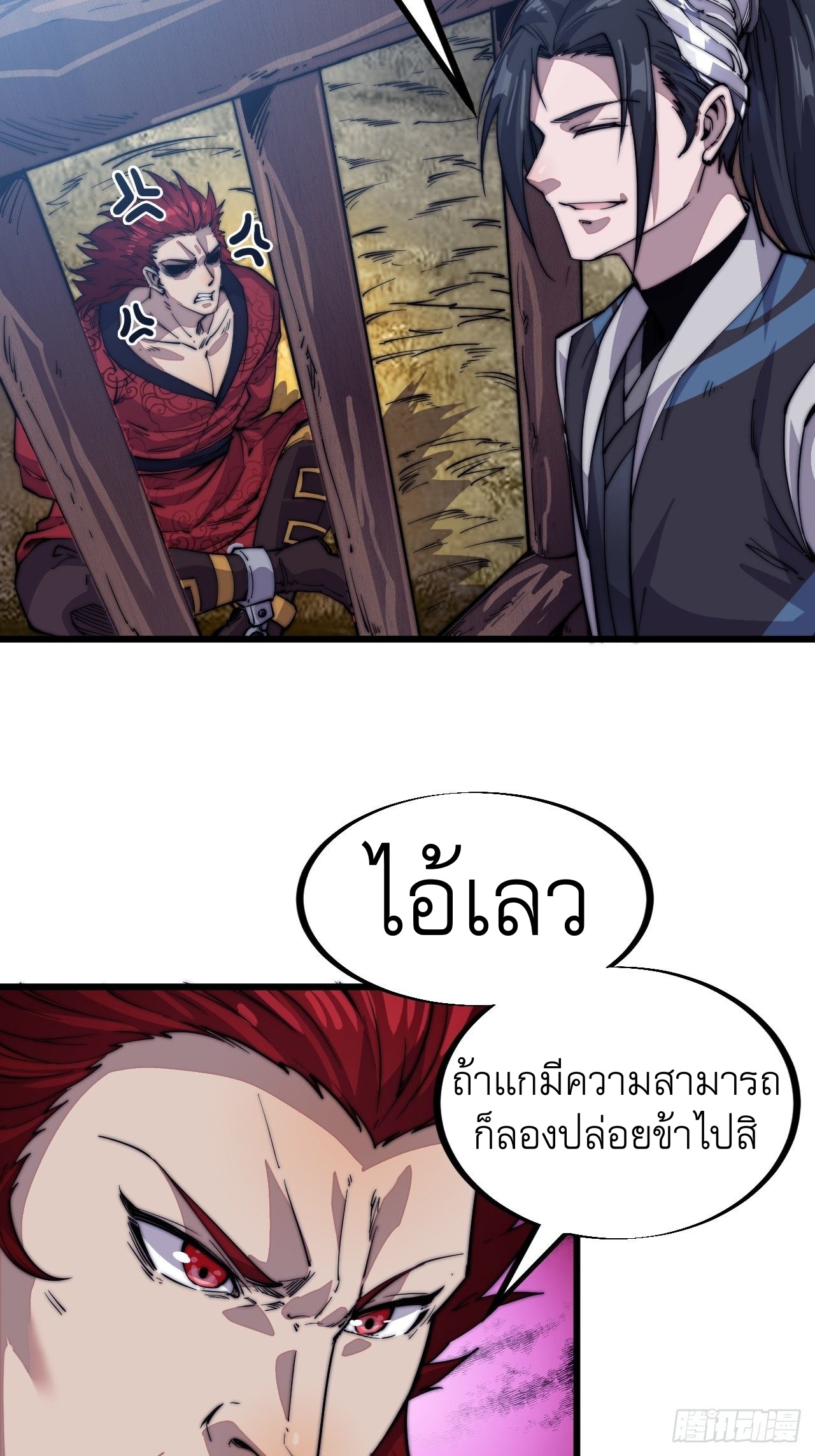 Starting a Mountain ตอนที่ 56 หน้า 4