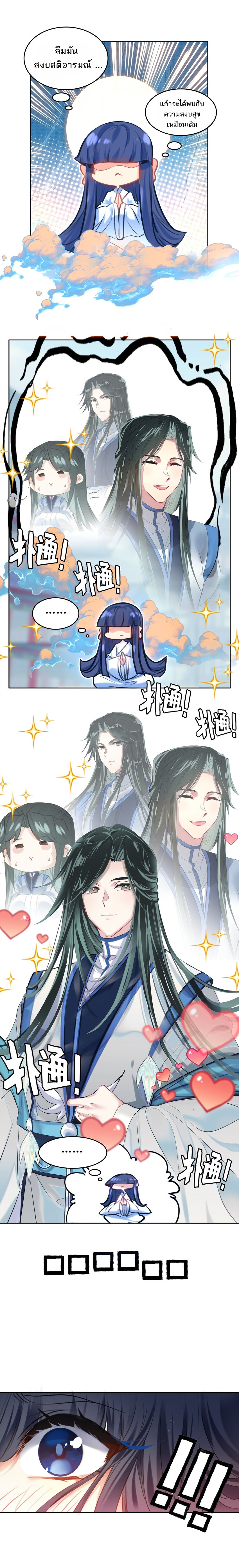 แท้จริงแล้วข้าคือปรมาจารย์ไร้เทียมทาน? ตอนที่ 21 หน้า 13
