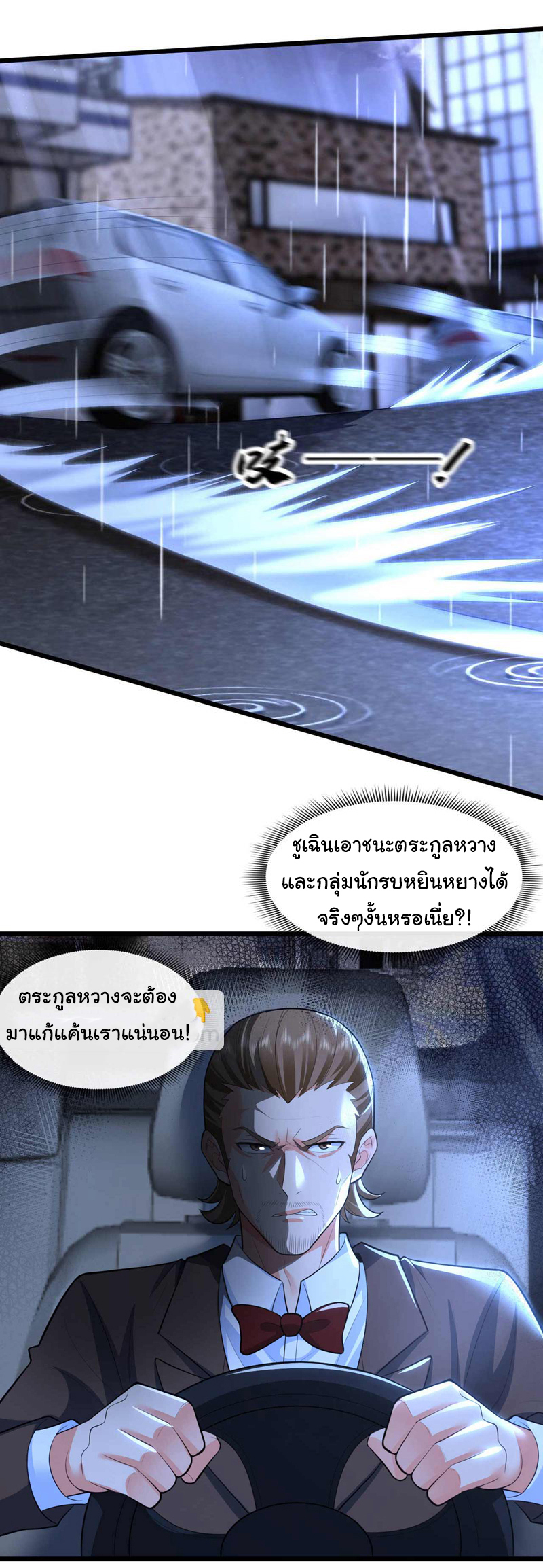 Chu Chen, the trash son-in-law ตอนที่ 47 หน้า 19