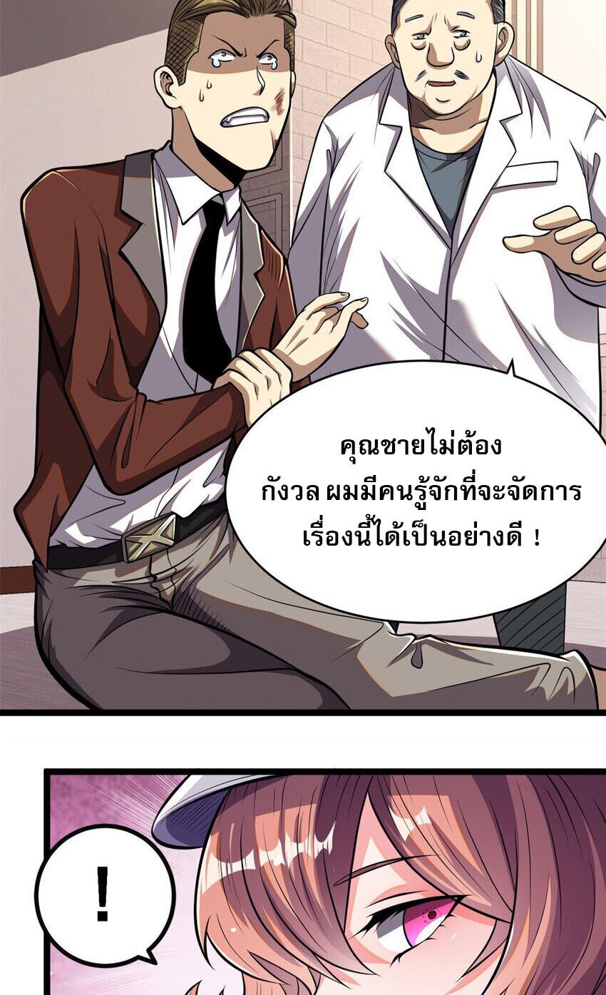 Urban god medicine ตอนที่ 10 หน้า 35
