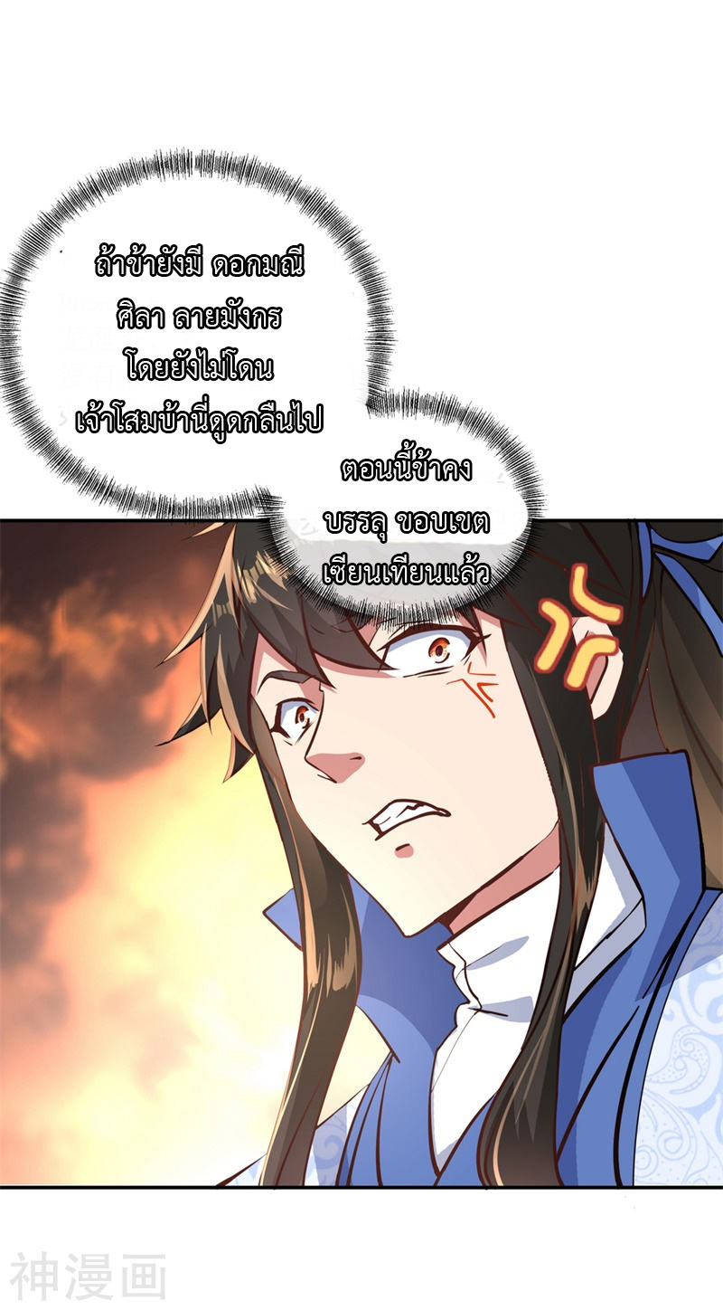 peerless battle spirit ตอนที่ 112 หน้า 14