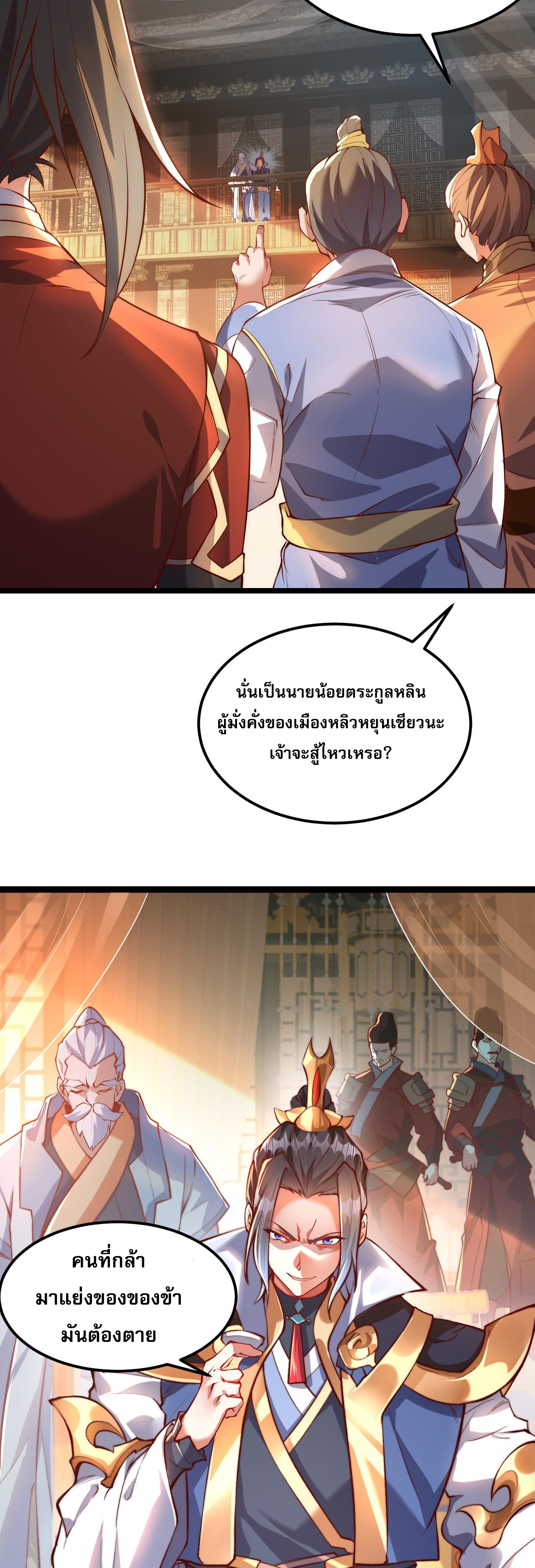 มาถึงก็ขายโอสถเซียนโบราณ แม้แต่จอมเทพยังหวาดผวา ตอนที่ 1 หน้า 5