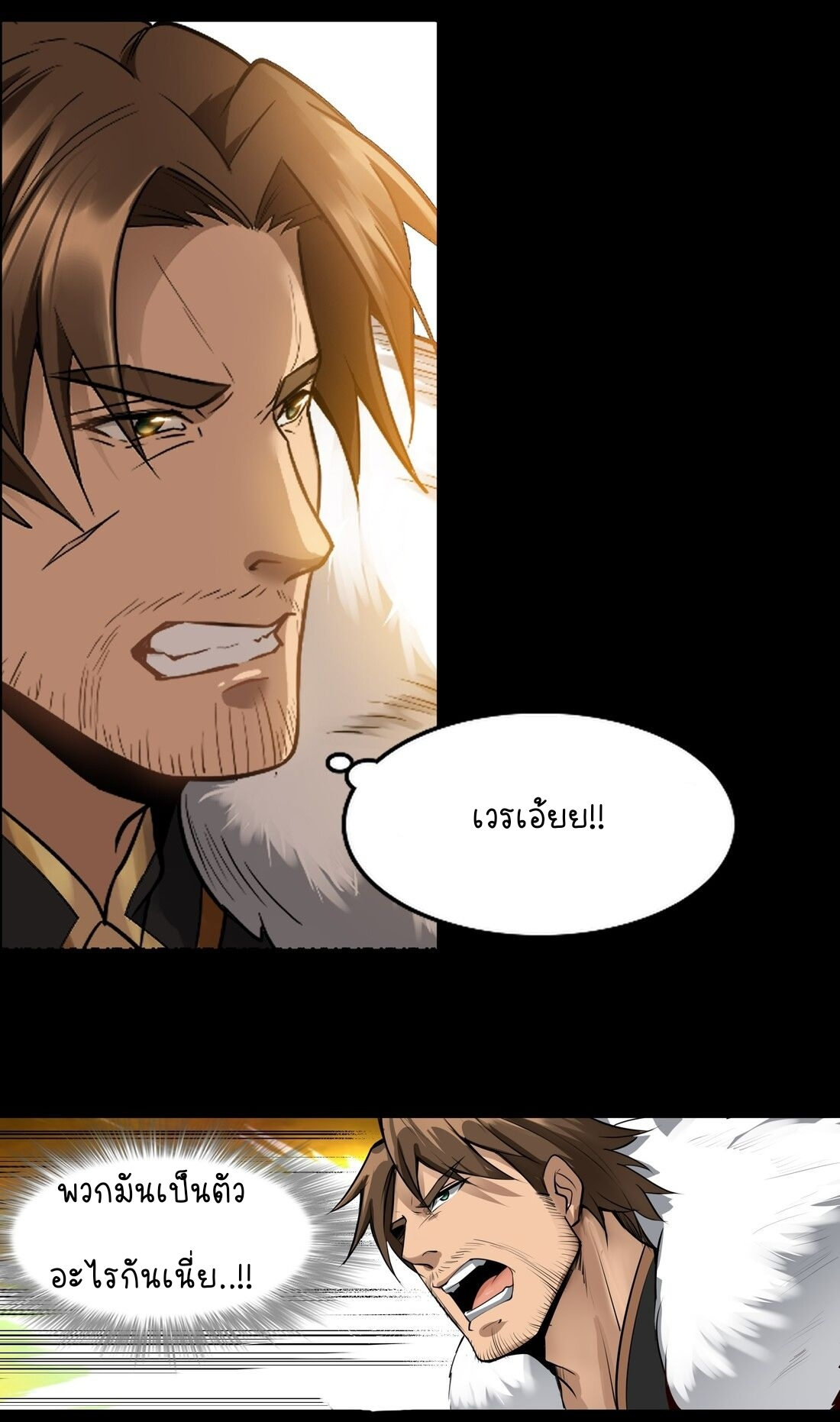 ดาบแห่งรุ่งอรุณ ผู้ข้ามกาลเวลา ตอนที่ 5 หน้า 11