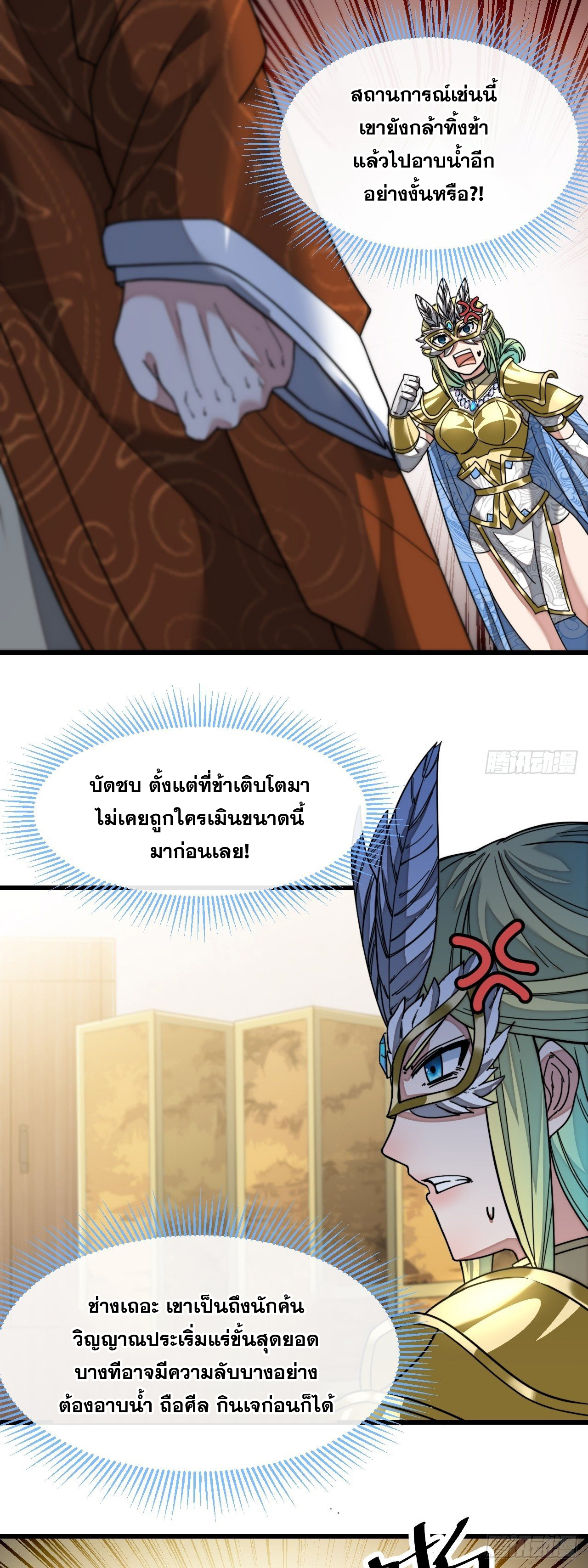บุรุษที่มีโชค คงไม่ใช่ข้าแล้วแหละ ตอนที่ 35 หน้า 2