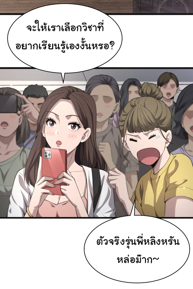 สุดยอดระบบของหมอหลิงหรัน ตอนที่ 240 หน้า 29