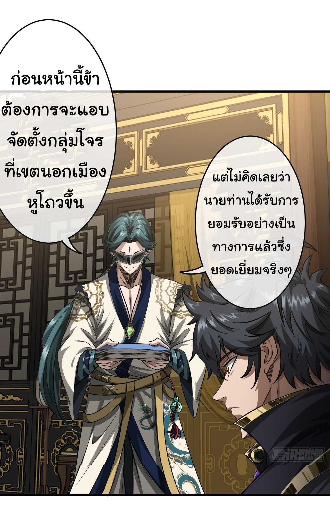 Demon Emperor ตอนที่ 14 หน้า 16