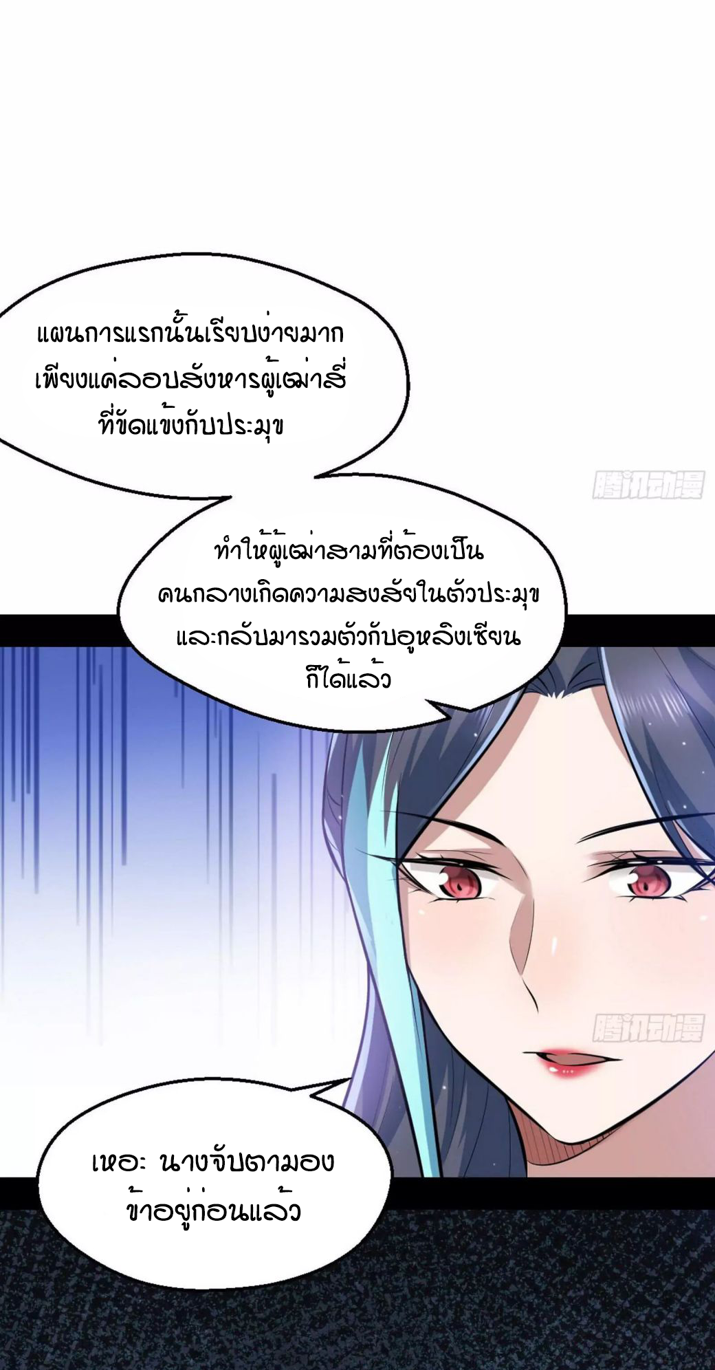 1.เรียกข้าว่าจอมมาร ตอนที่ 45 หน้า 28