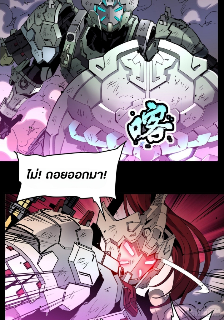 Legend of Star Genera ชนจีน ตอนที่ 34 หน้า 18