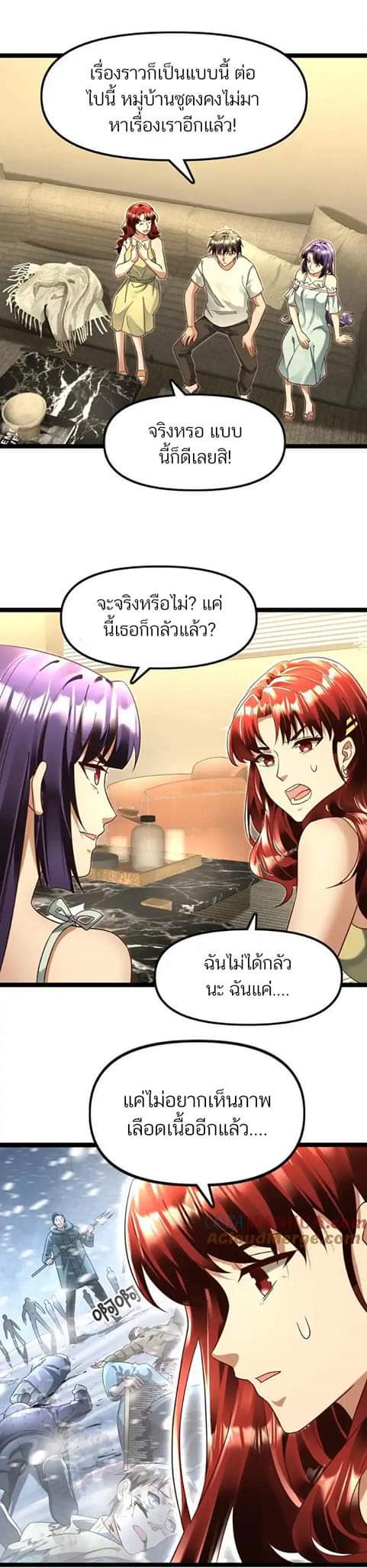 Freezing the World：I Built a Doomsday Safehouse ตอนที่ 110 หน้า 2