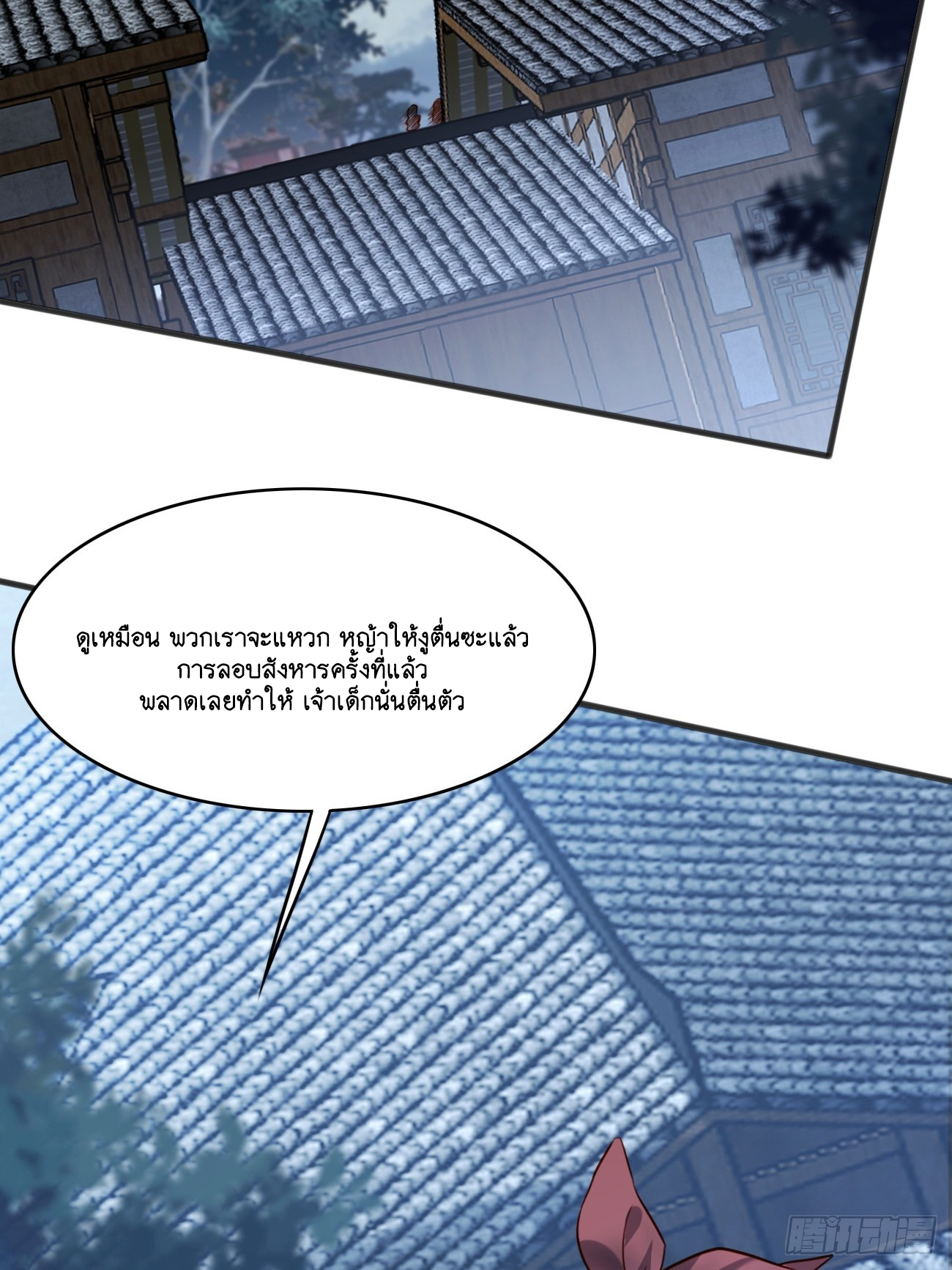 Prince Biexiu ตอนที่ 11 หน้า 37