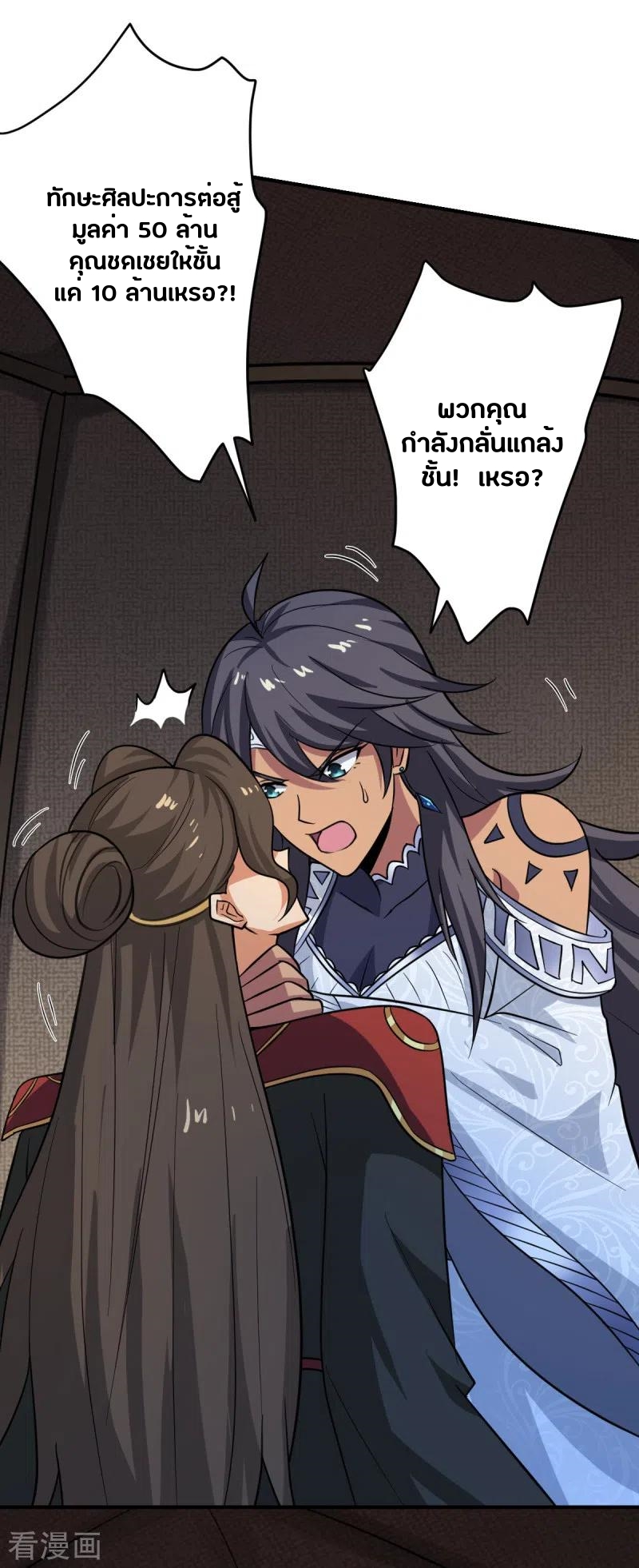 One Sword Reigns Supreme ตอนที่ 101 หน้า 5