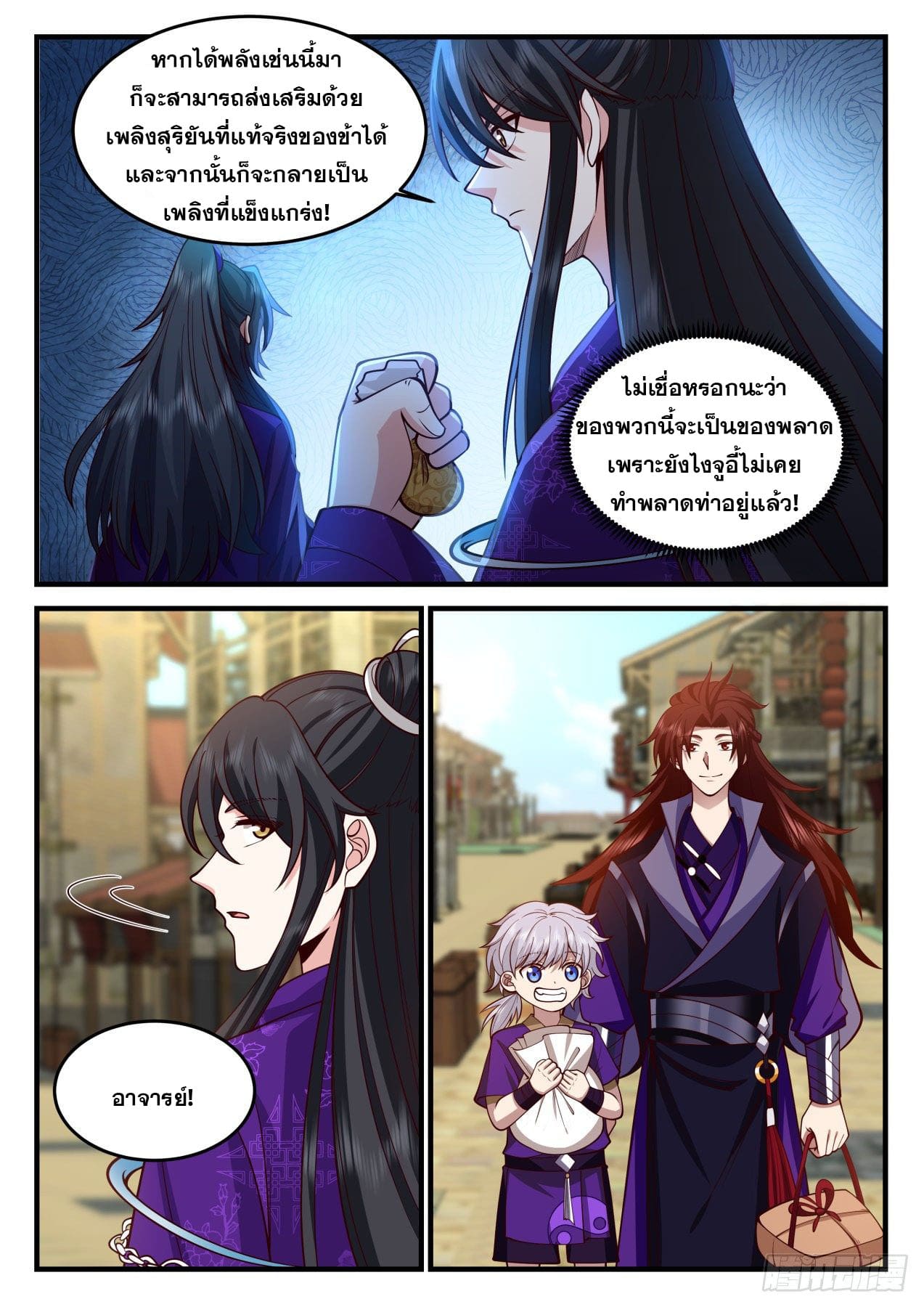 ปฐมบุรุษแห่งยุค (ทันจีน) ตอนที่ 161 หน้า 7