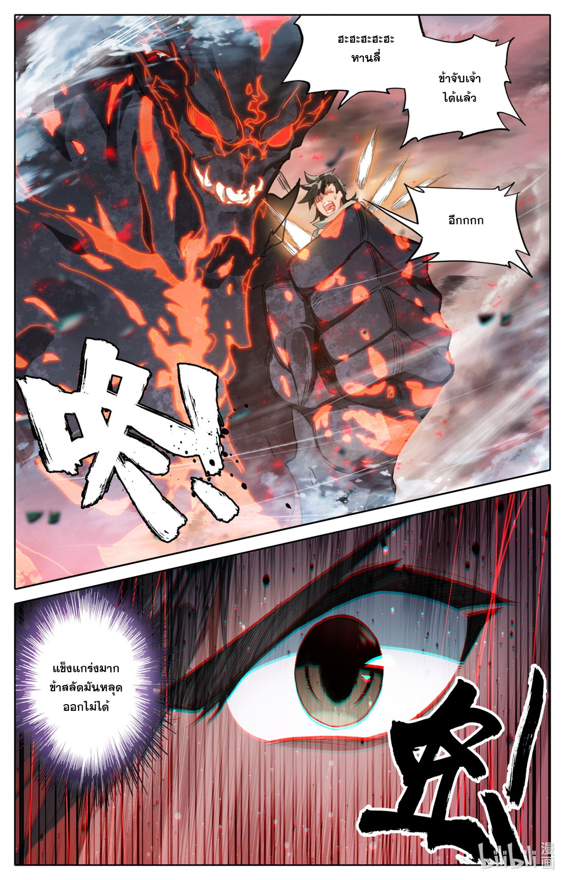 คัมภีร์วิถีเซียน (จบ) ตอนที่ 59 หน้า 9