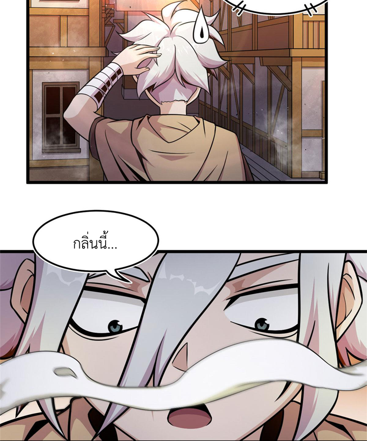 ยอดเซียนสัตว์วิญญาณ ตอนที่ 18 หน้า 42