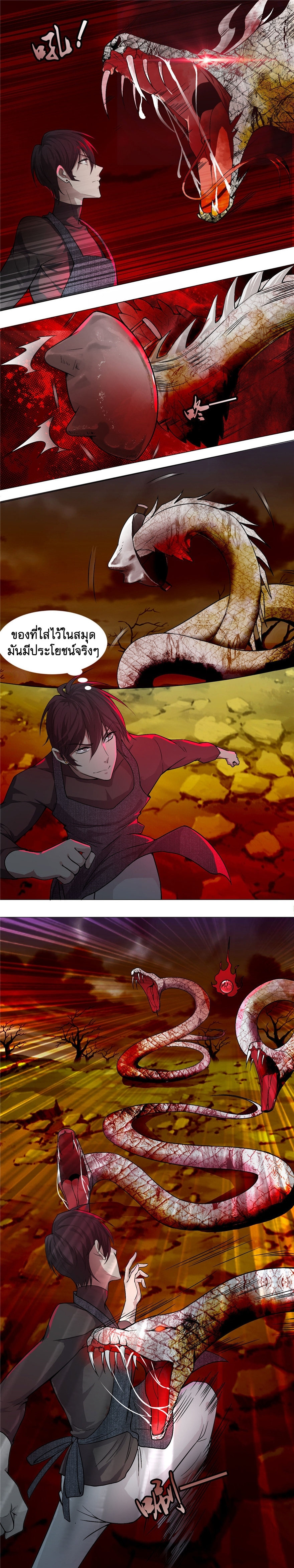 บุรุษไปรษณีย์ไม่จำกัด ตอนที่ 14 หน้า 2