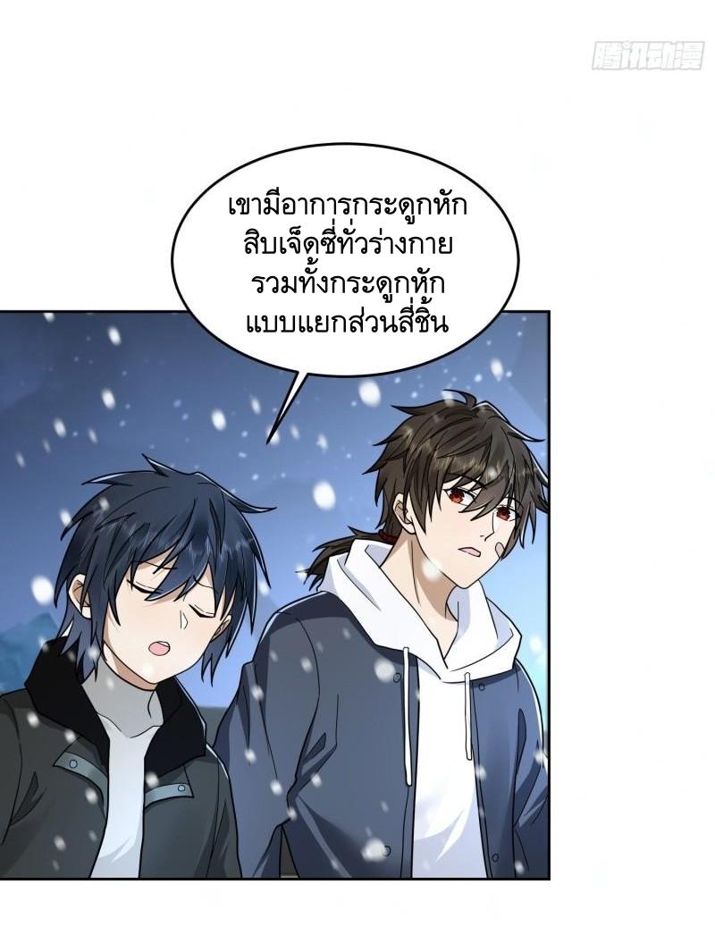 THE FIRST ORDER ตอนที่ 146 หน้า 6