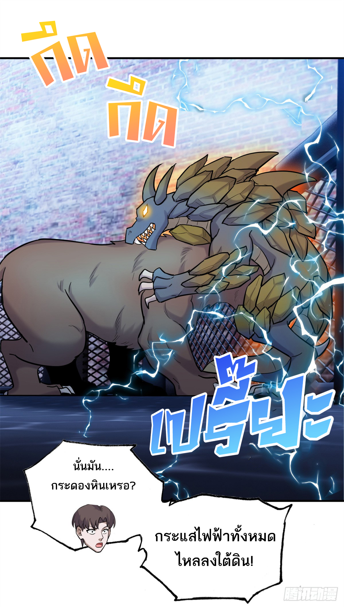 โคตรเทพร้านสัตว์อสูร ตอนที่ 125 หน้า 46
