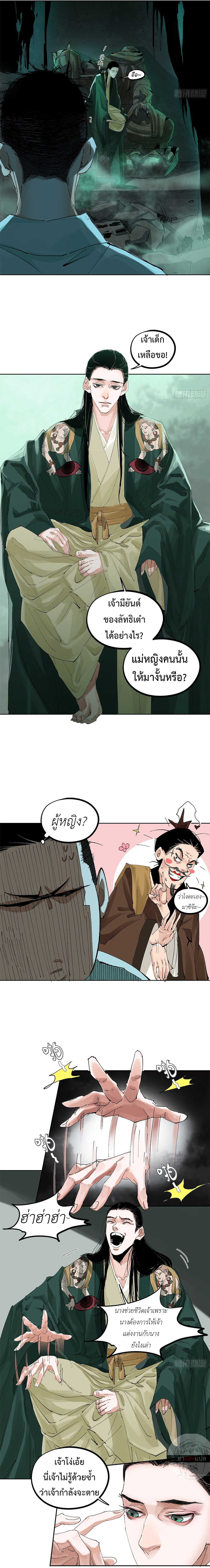 ปราชญ์ผู้ยิ่งใหญ่แห่งราชันย์กระดูกขาว ตอนที่ 47 หน้า 4