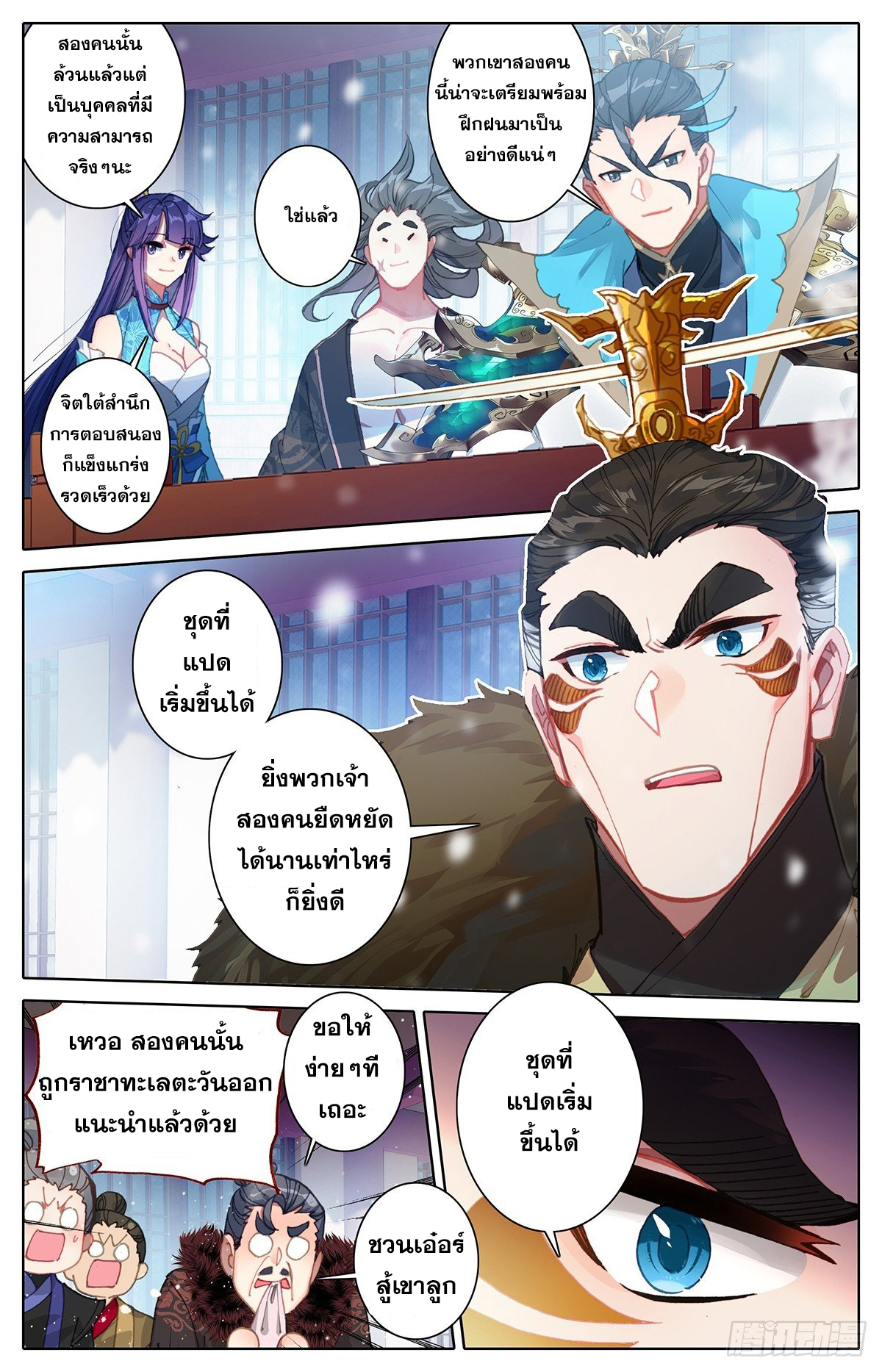 Azure Legacy (ทันจีน) ตอนที่ 55 หน้า 7