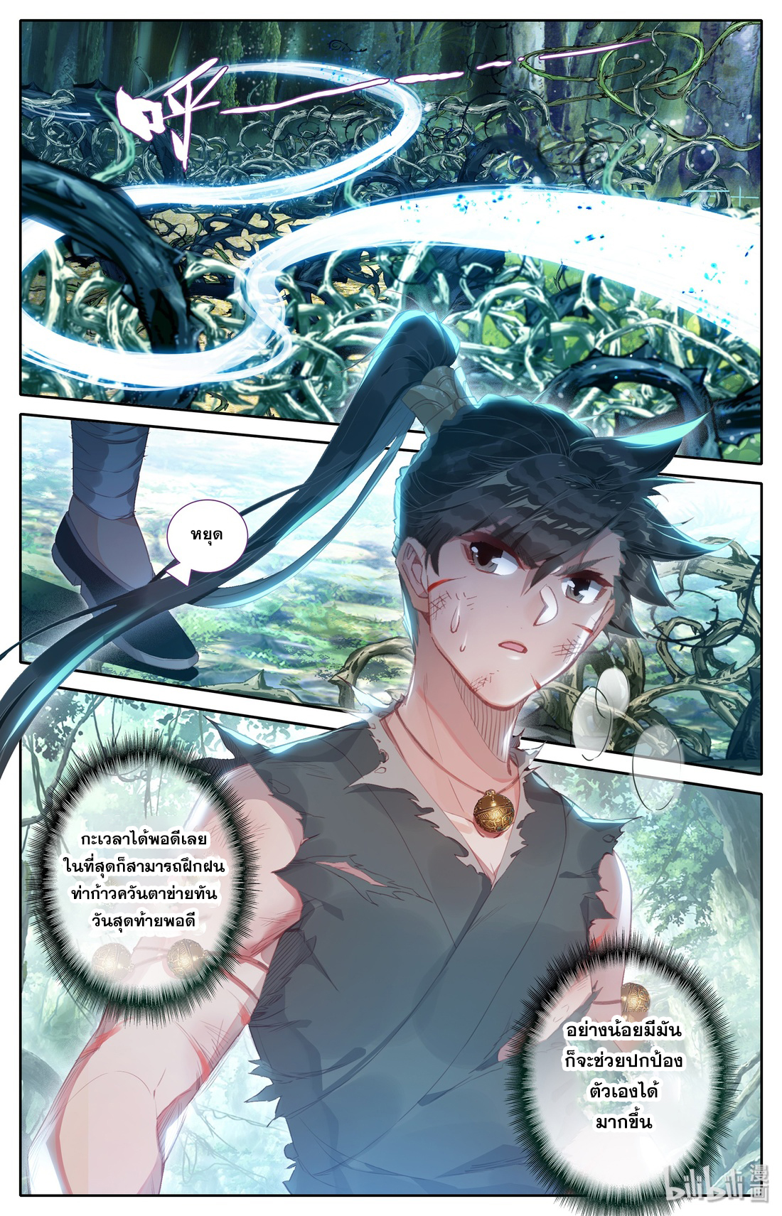 A record of a mortal's journey to immortality(ทันจีน) ตอนที่ 17 หน้า 3