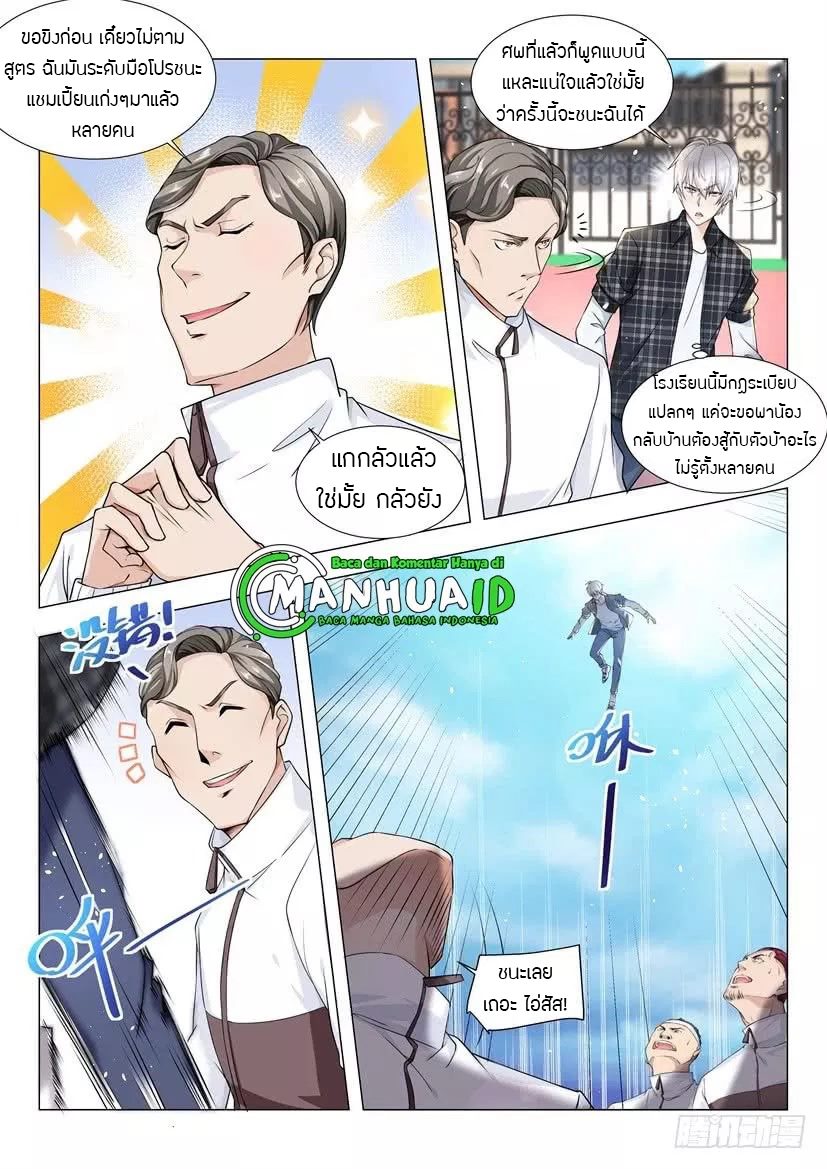 Divine Hero’s Skyfall System ตอนที่ 39 หน้า 8