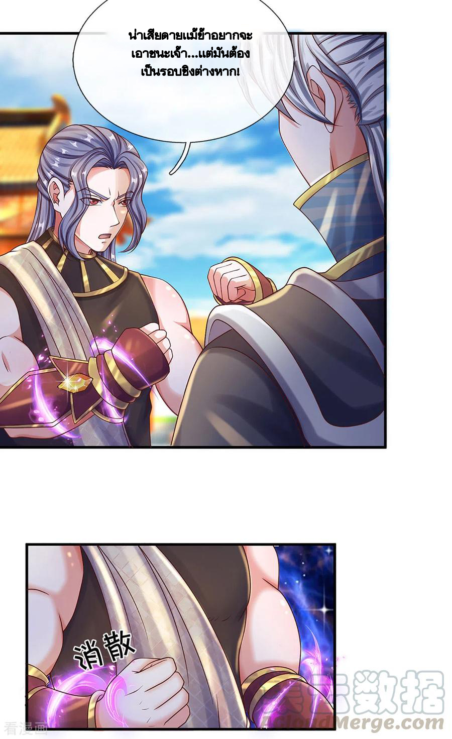 Shura Sword Sovereign ตอนที่ 198 หน้า 16